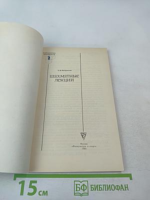 Шахматные лекции