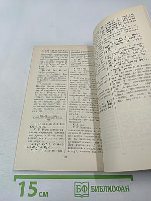 Шахматные лекции