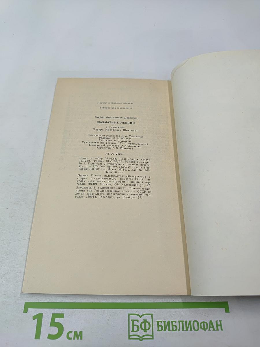Шахматные лекции