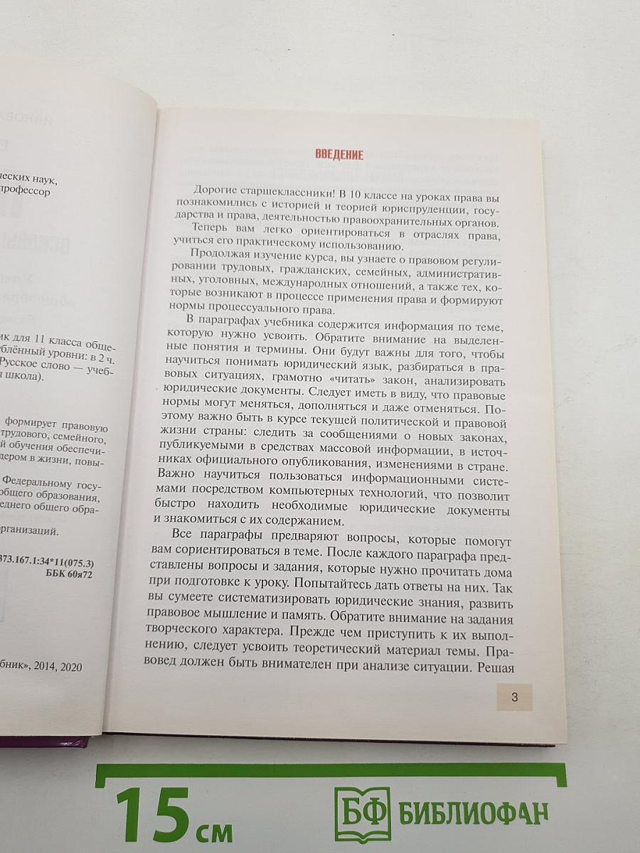 Право. Основы правовой культуры