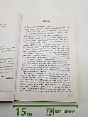Право. Основы правовой культуры