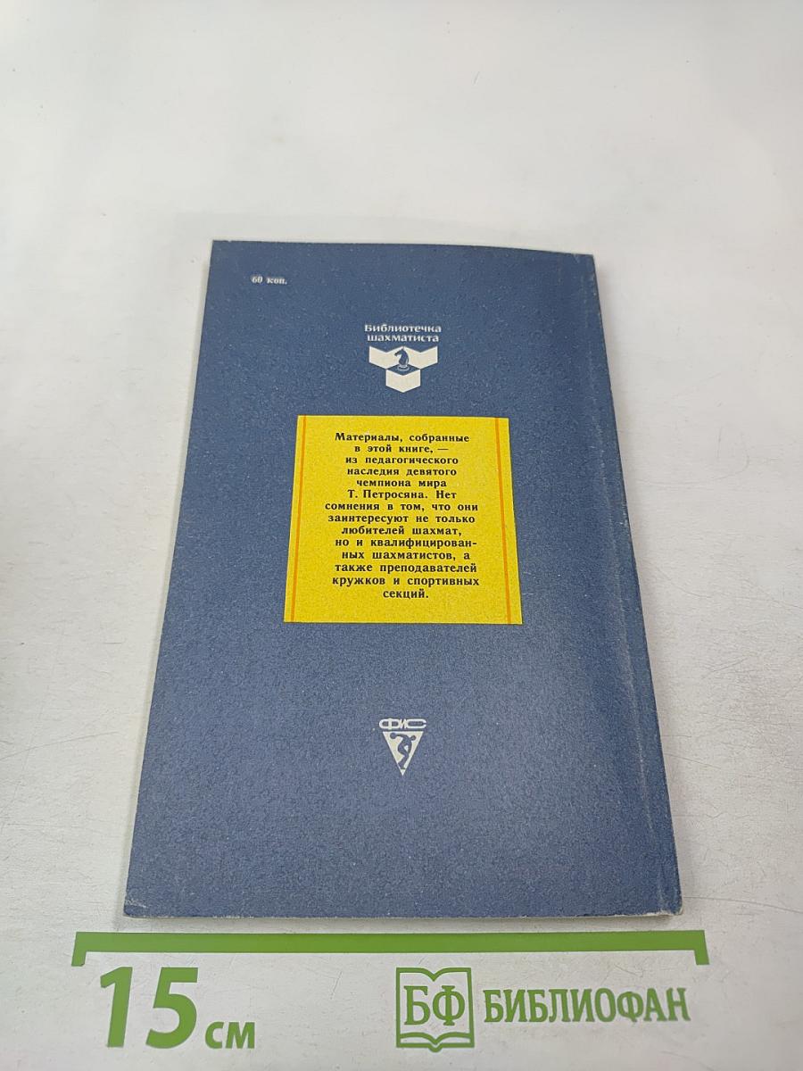 Шахматные лекции