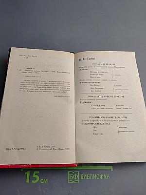 Воровская любовь. Книга 1: Без веры