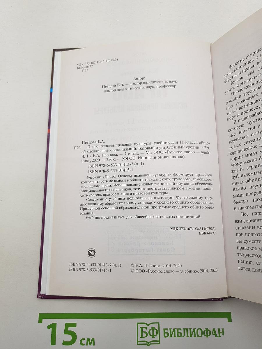 Право. Основы правовой культуры