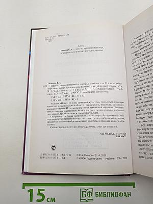 Право. Основы правовой культуры