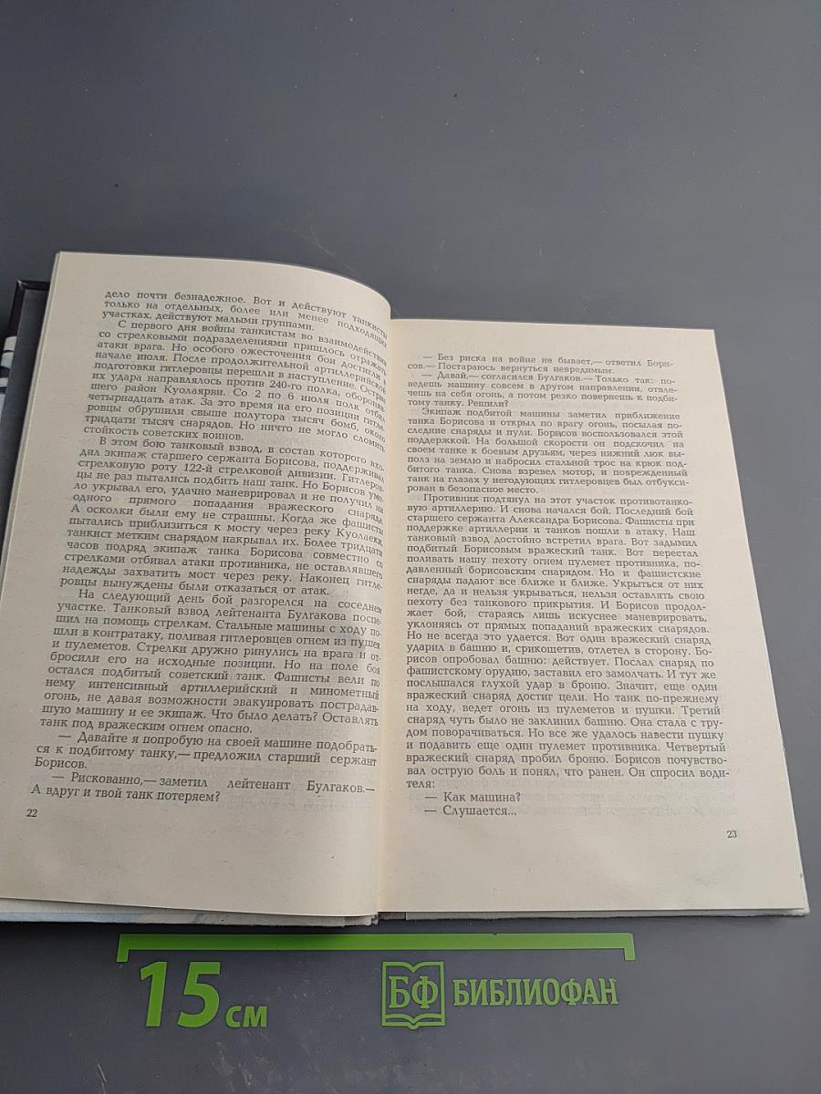 Герои рядом