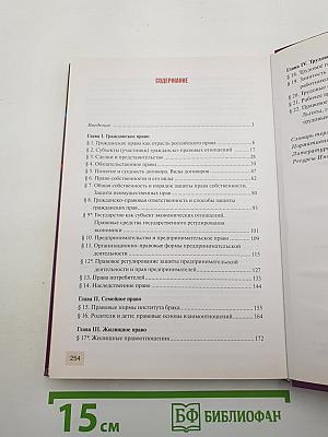 Право. Основы правовой культуры