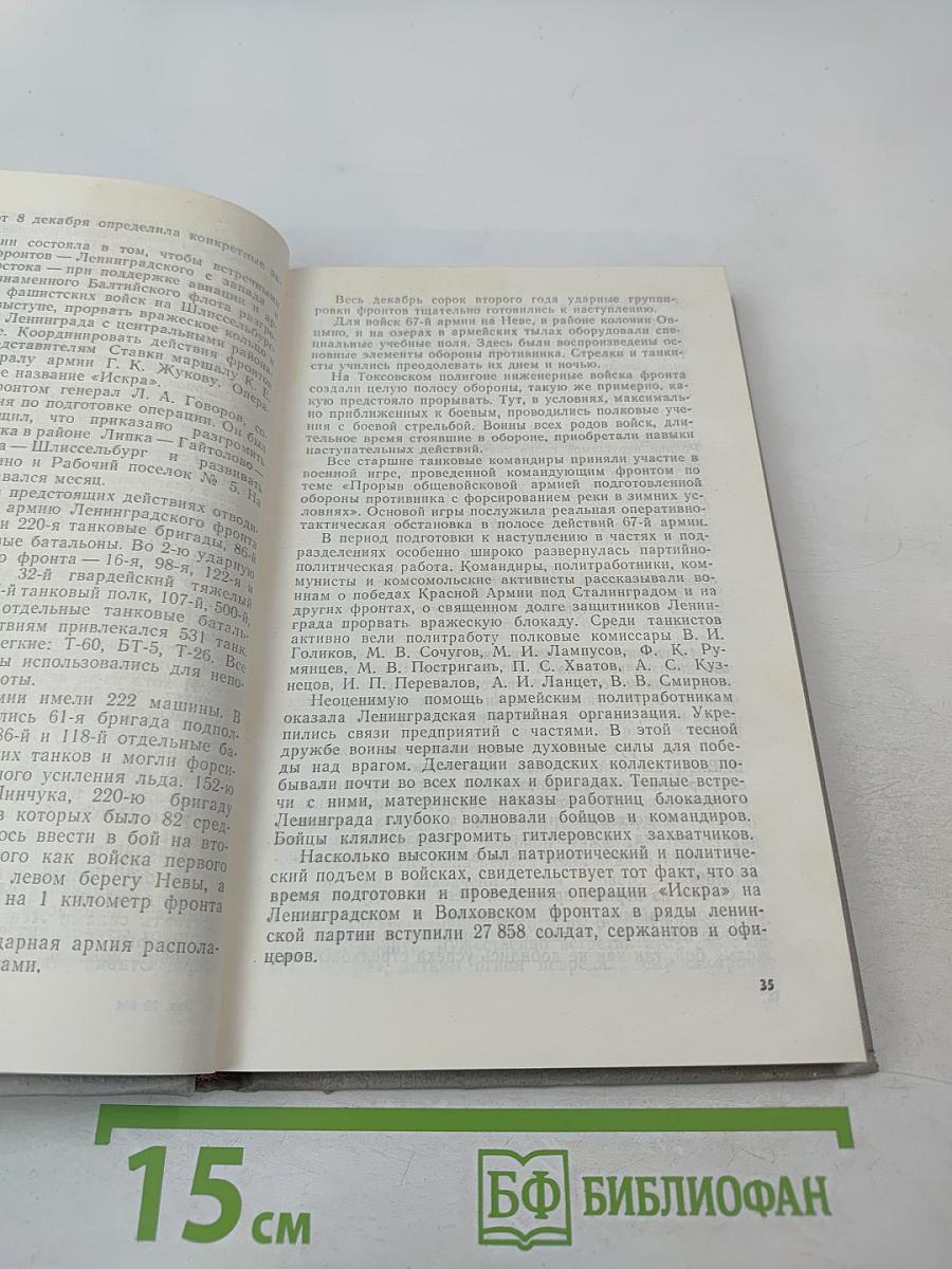 Танкисты в сражении за Ленинград