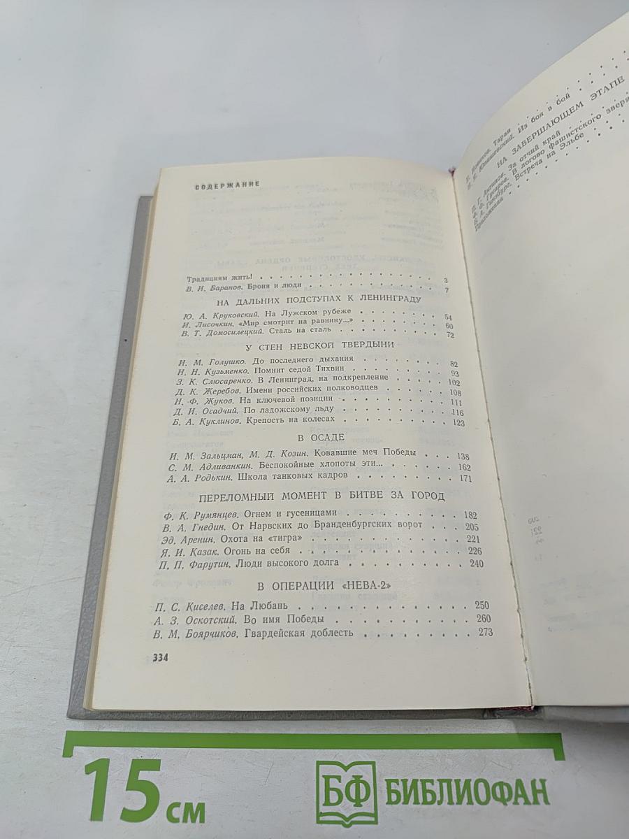 Танкисты в сражении за Ленинград