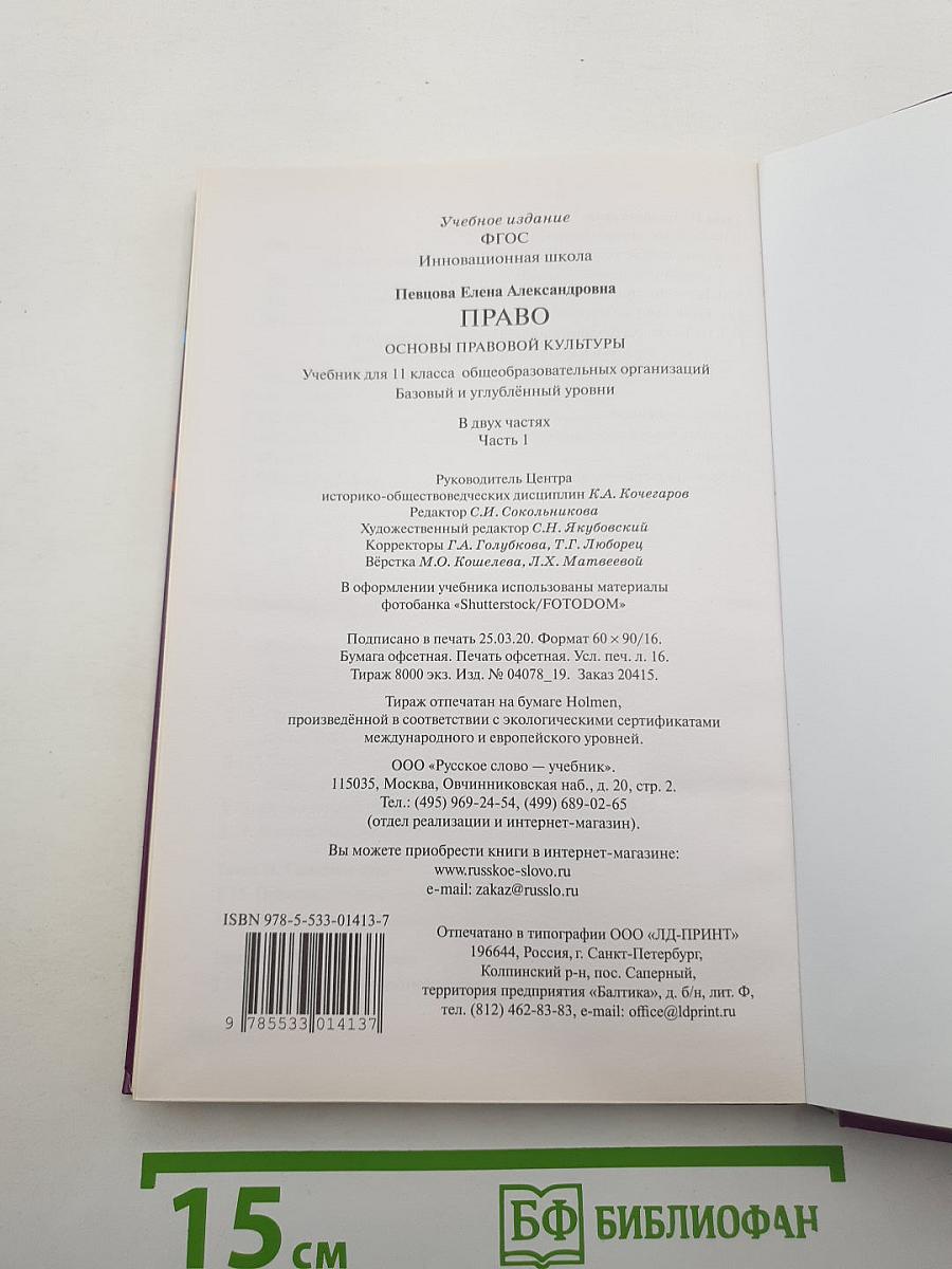 Право. Основы правовой культуры