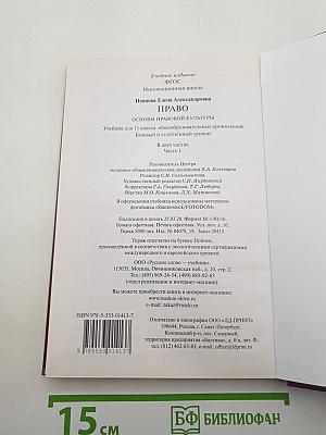 Право. Основы правовой культуры