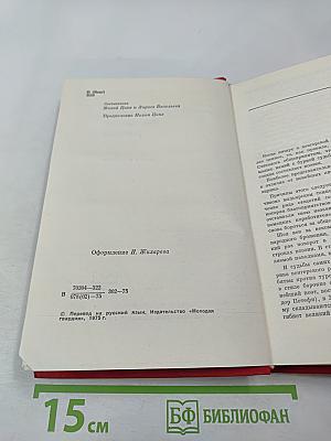 Венгерский рассказ