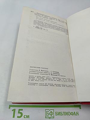 Венгерский рассказ