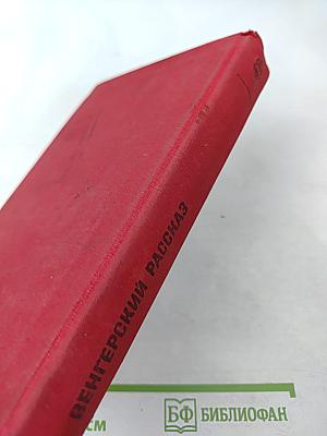 Венгерский рассказ