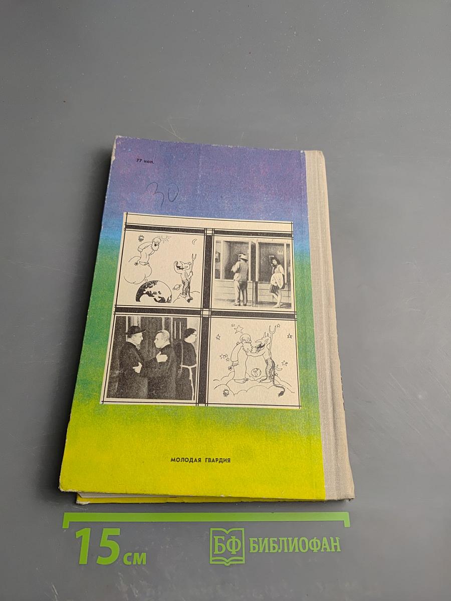 Мир человека