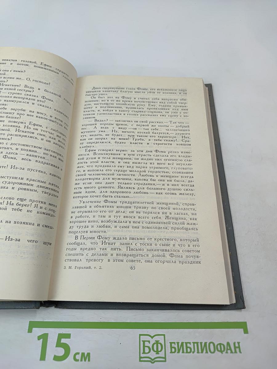 Собрание сочинений в 16 томах. Том 2