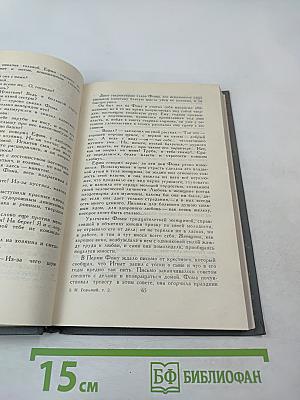 Собрание сочинений в 16 томах. Том 2