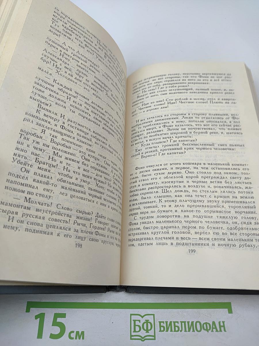 Собрание сочинений в 16 томах. Том 2