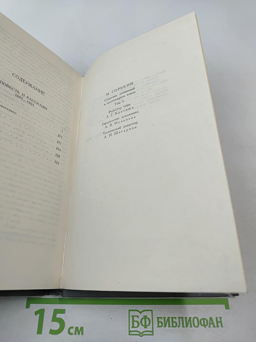 Собрание сочинений в 16 томах. Том 2