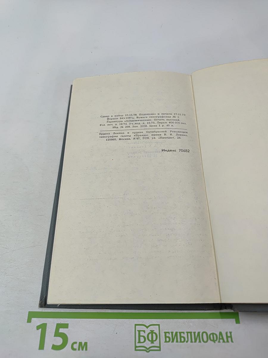 Собрание сочинений в 16 томах. Том 2