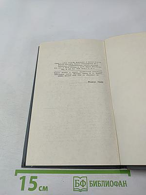 Собрание сочинений в 16 томах. Том 2