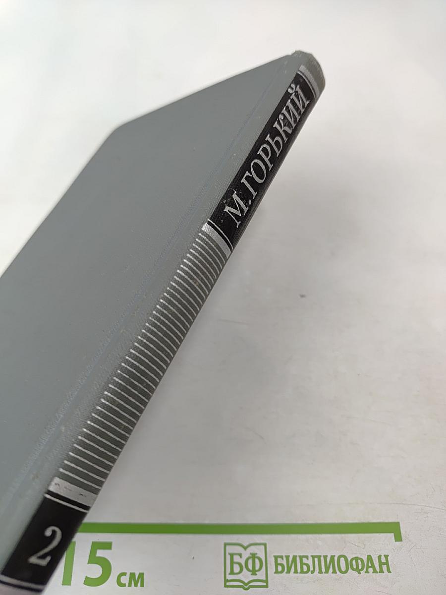 Собрание сочинений в 16 томах. Том 2