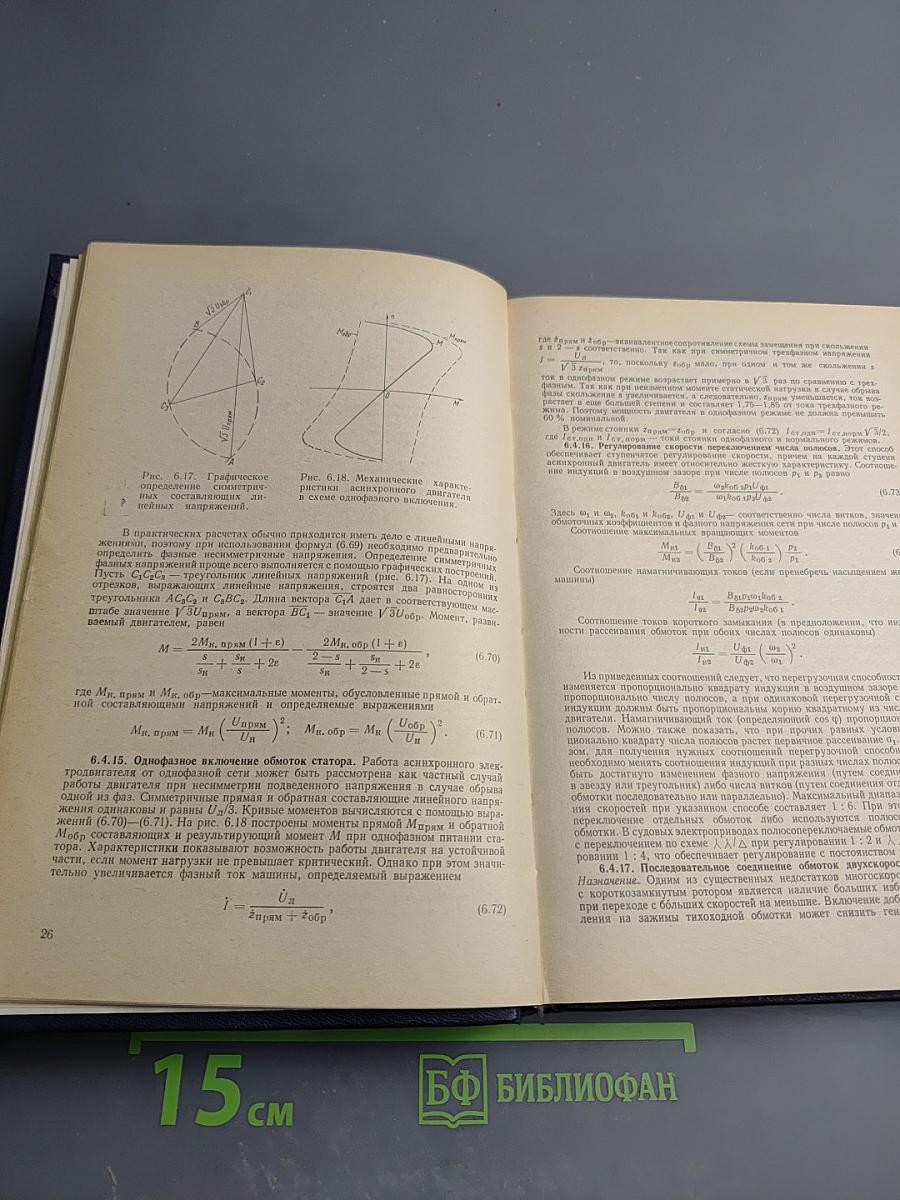 Судовые электроприводы. Справочник. Том 2