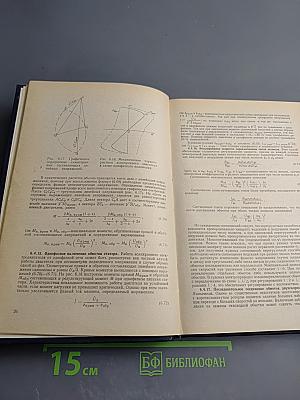 Судовые электроприводы. Справочник. Том 2