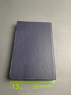 Судовые электроприводы. Справочник. Том 2