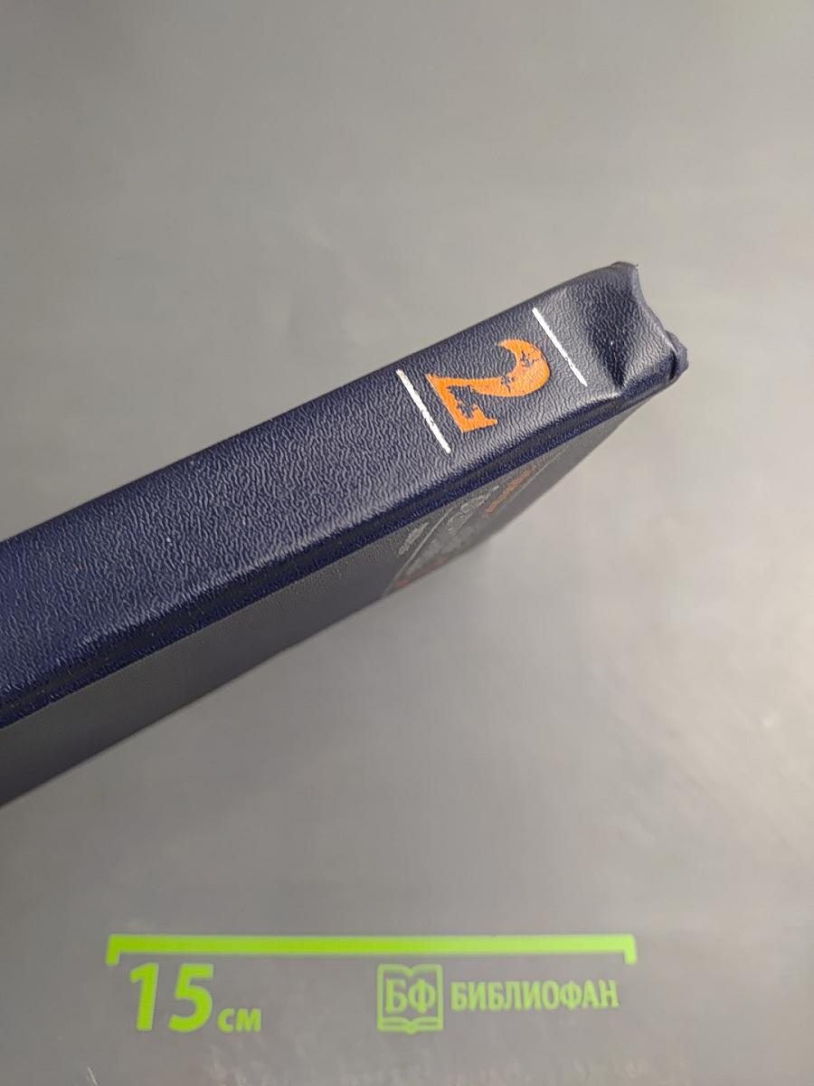 Судовые электроприводы. Справочник. Том 2