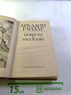 Повести и рассказы