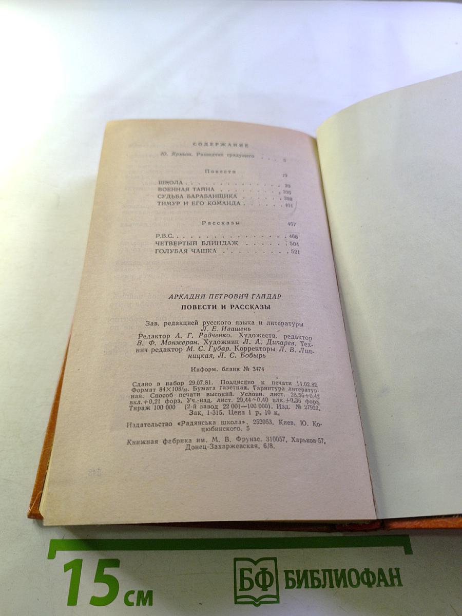 Повести и рассказы