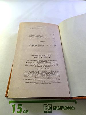 Повести и рассказы