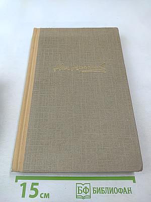 Сочинения. Том 2