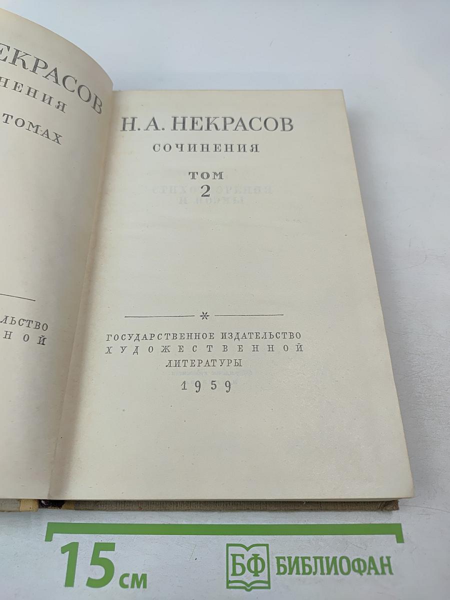 Сочинения. Том 2