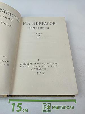 Сочинения. Том 2