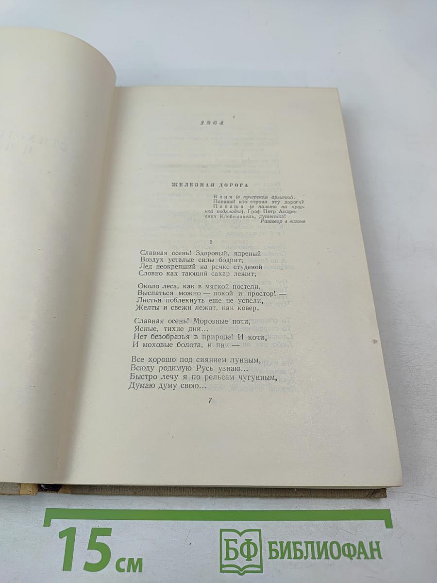 Сочинения. Том 2