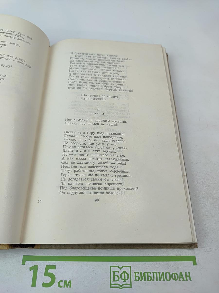 Сочинения. Том 2