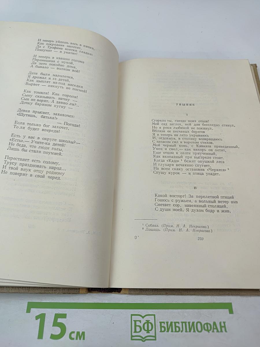 Сочинения. Том 2