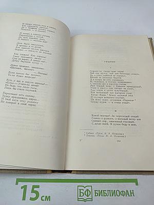 Сочинения. Том 2