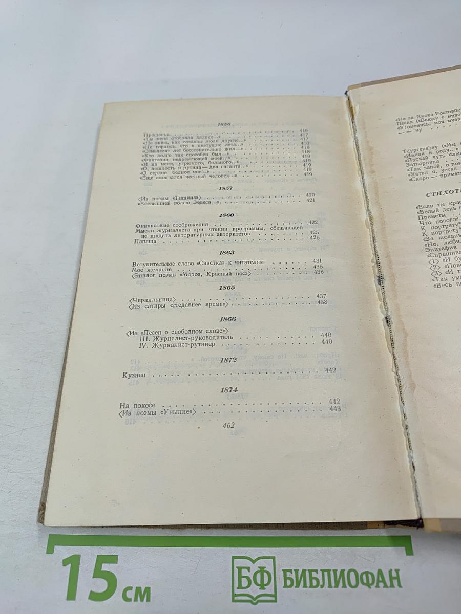 Сочинения. Том 2