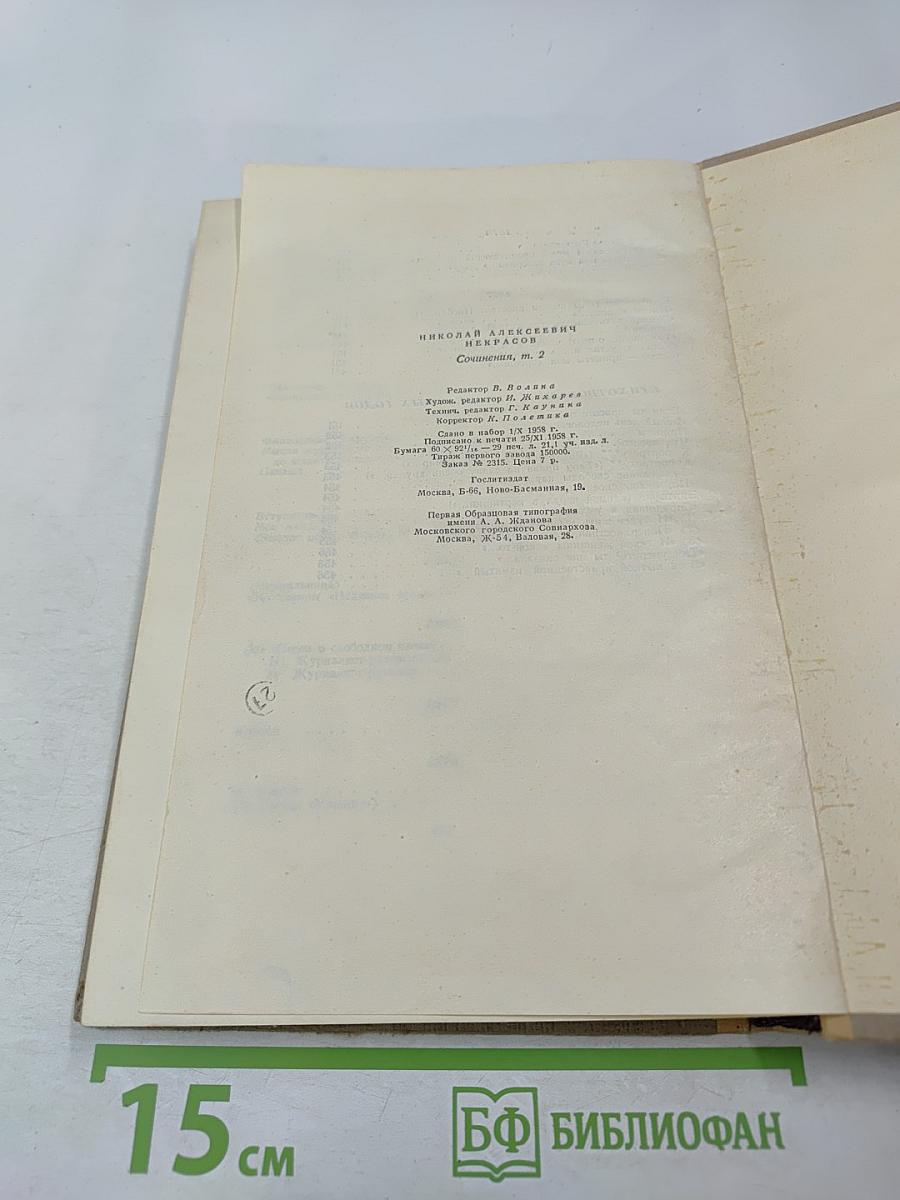 Сочинения. Том 2