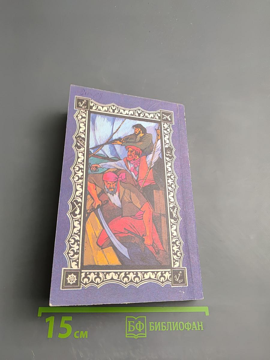 Пираты Мексиканского залива