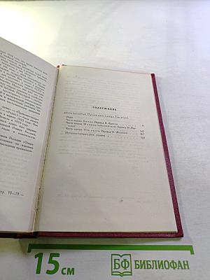 Собрание сочинений. Том одиннадцатый. Очарованная душа. Книга четвёртая. Том второй. Роды