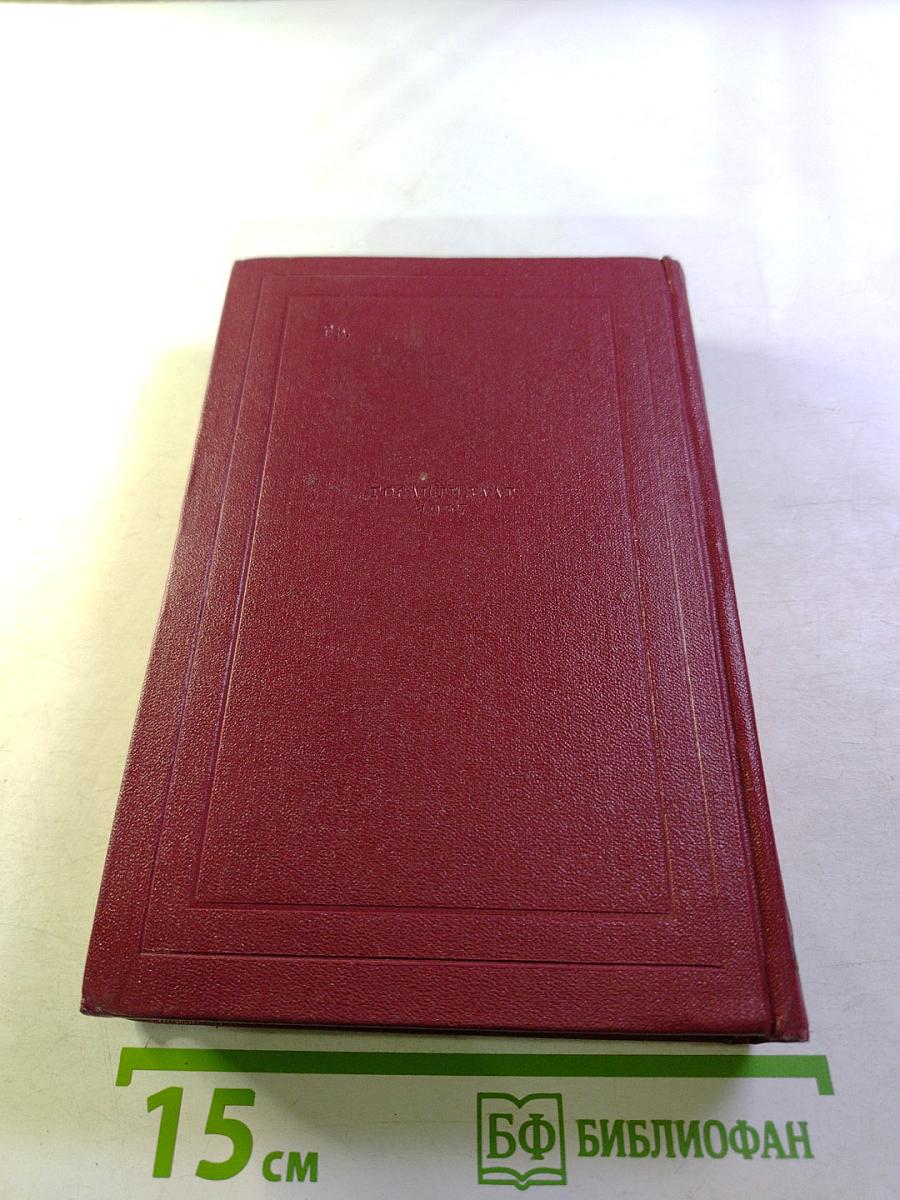 Собрание сочинений. Том одиннадцатый. Очарованная душа. Книга четвёртая. Том второй. Роды