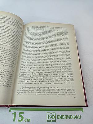 XX Съезд КПСС и его исторические реальности