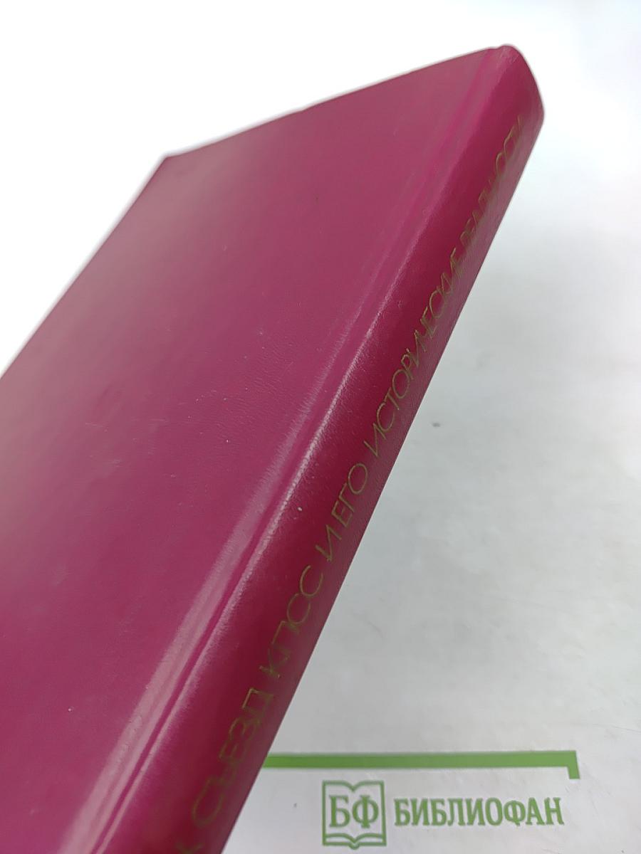 XX Съезд КПСС и его исторические реальности