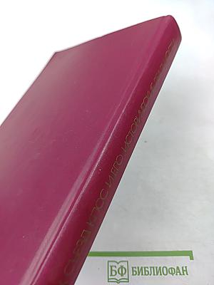 XX Съезд КПСС и его исторические реальности