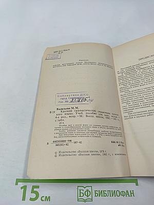 Краткий грамматический справочник немецкого языка (для неязыковых вузов)