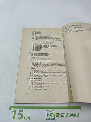 Краткий грамматический справочник немецкого языка (для неязыковых вузов)